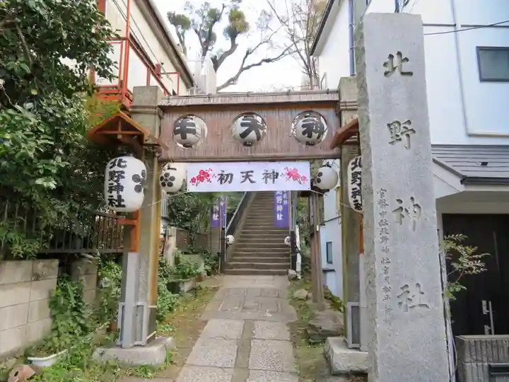 牛天神北野神社の鳥居