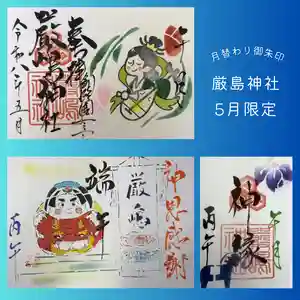 釧路一之宮 厳島神社の御朱印(2026年05月09日(土) 08時29分06秒投稿)