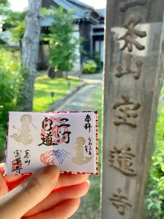 一条山宝蓮寺のその他建物