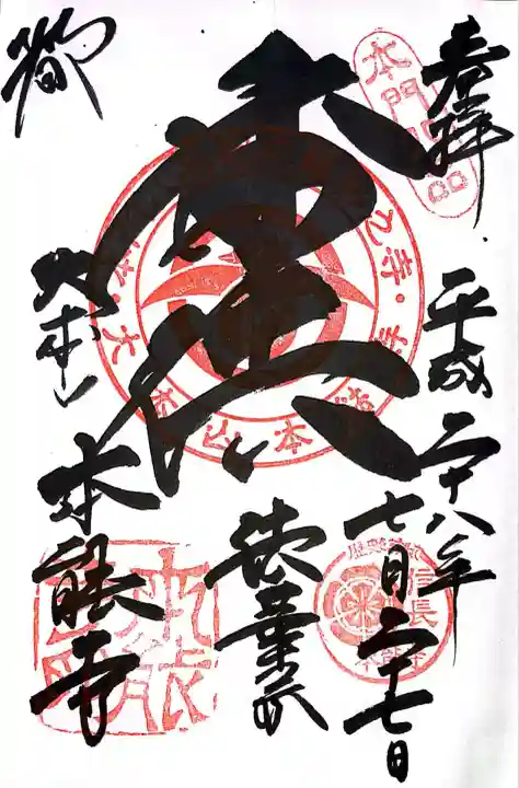 本能寺(京都府)