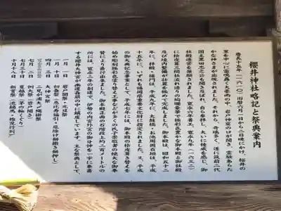 櫻井神社(福岡県)