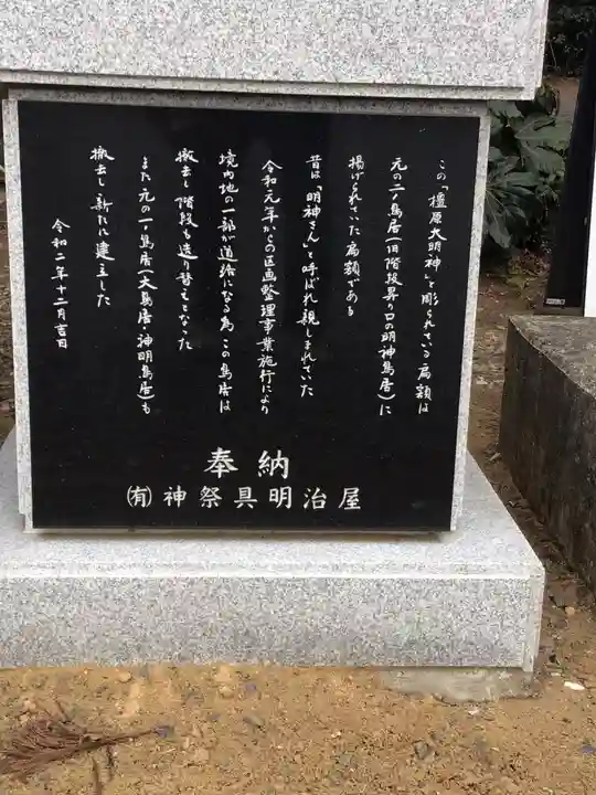 橿原神宮の御朱印