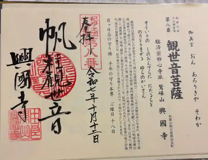 興国寺の御朱印