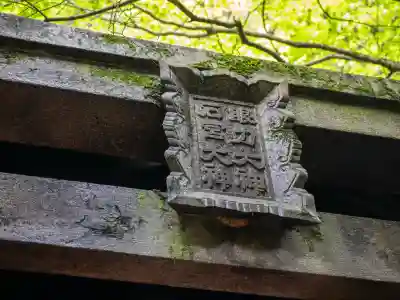 眼力社の{uncategorized: "未分類", other: "その他", undefined: "問題あり", building: "その他建物", grave: "お墓", sacred_gate: "鳥居", guardian: "狛犬", statue: "像", buddha: "仏像", history: "歴史", nature: "自然", garden: "庭園", animal: "動物", pagoda: "塔", temizu: "手水舎", mountain_gate: "山門・神門", sanctuary: "本殿・本堂", subordinate: "末社・摂社", art: "芸術", scenery: "景色", jizo: "地蔵", ema: "絵馬", goshuin: "御朱印", omikuji: "おみくじ", items: "授与品その他", amulet: "お守り", goshuincho: "御朱印帳", eats: "食事", festival: "お祭り", votive_dance: "神楽", shichigosan: "七五三参", wedding: "結婚式", experience: "体験その他", initially: "初詣", around: "周辺", anti_infection: "感染症対策"}