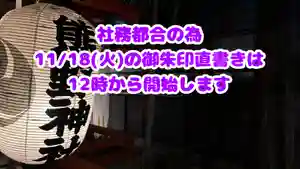くまくま神社(導きの社 熊野町熊野神社)(東京都) 2025年11月18日(火)〜(2025年11月17日(月) 19時05分48秒投稿)