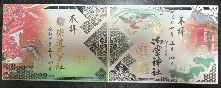 崇道天皇社(奈良県)