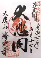 峰定寺(京都府)