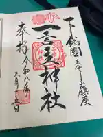 一言主神社(茨城県)