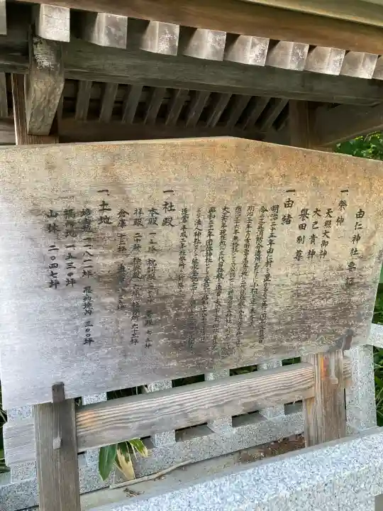 由仁神社(北海道)