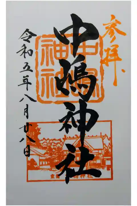 直書き。初穂料は500円。