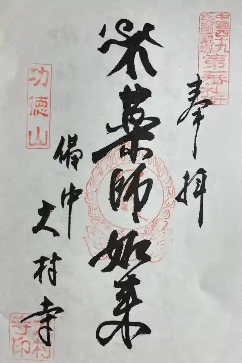 大村寺の{uncategorized: "未分類", other: "その他", undefined: "問題あり", building: "その他建物", grave: "お墓", sacred_gate: "鳥居", guardian: "狛犬", statue: "像", buddha: "仏像", history: "歴史", nature: "自然", garden: "庭園", animal: "動物", pagoda: "塔", temizu: "手水舎", mountain_gate: "山門・神門", sanctuary: "本殿・本堂", subordinate: "末社・摂社", art: "芸術", scenery: "景色", jizo: "地蔵", ema: "絵馬", goshuin: "御朱印", omikuji: "おみくじ", items: "授与品その他", amulet: "お守り", goshuincho: "御朱印帳", eats: "食事", festival: "お祭り", votive_dance: "神楽", shichigosan: "七五三参", wedding: "結婚式", experience: "体験その他", initially: "初詣", around: "周辺", anti_infection: "感染症対策"}