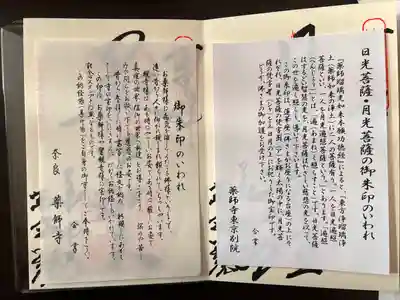 薬師寺東京別院(東京都)