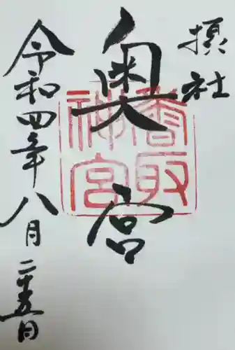 香取神宮(千葉県)