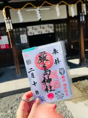 羽衣町厳島神社（関内厳島神社・横浜弁天）の御朱印