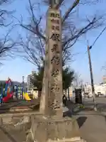 札幌伏見稲荷神社のその他建物