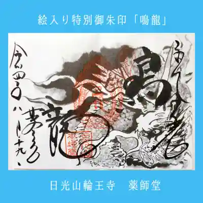 輪王寺(栃木県)