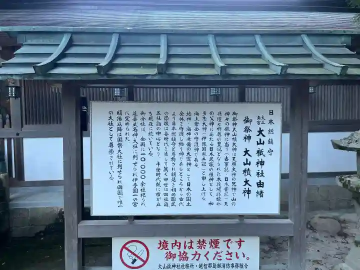 大山祇神社(愛媛県)