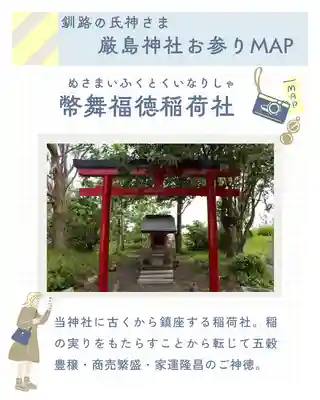 釧路一之宮 厳島神社(北海道)