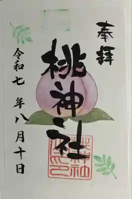 桃神社(大分県)