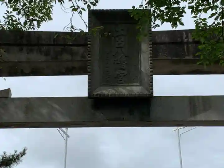 土呂八幡宮のその他建物