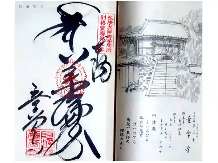 童学寺の御朱印
