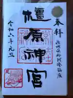 橿原神宮(茨城県)