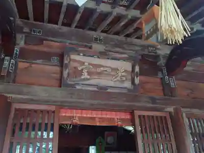 若一王子神社のその他建物