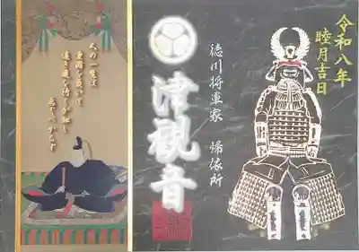 津観音(三重県)