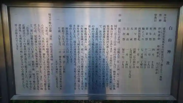 白山神社(木曽川町黒田)の歴史