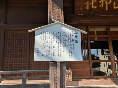 白山神社(東京都)