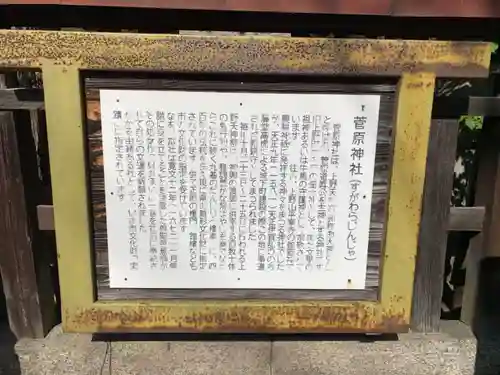 菅原神社の歴史