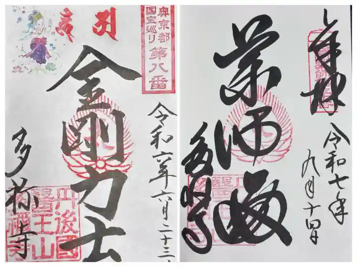 多禰寺(京都府)