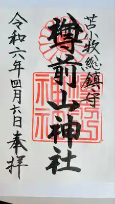 樽前山神社(北海道)