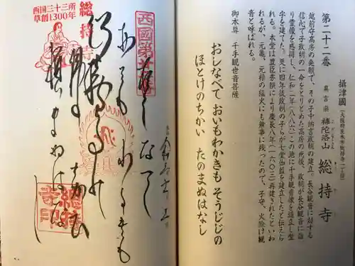 総持寺の御朱印