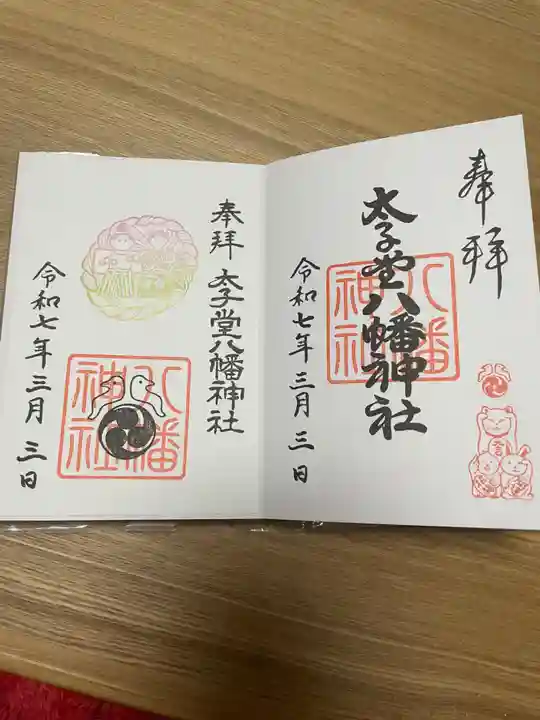 太子堂八幡神社(東京都)