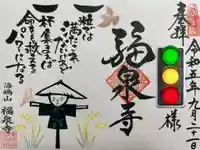 海嶋山 福泉寺(静岡県富士市)(静岡県)