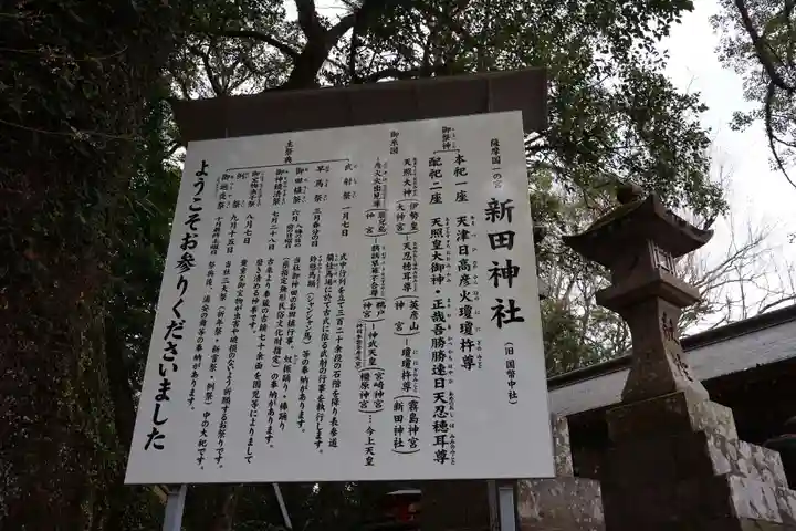 新田神社(鹿児島県)