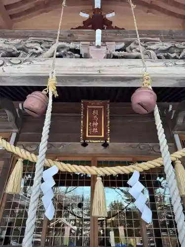 相馬神社(北海道)