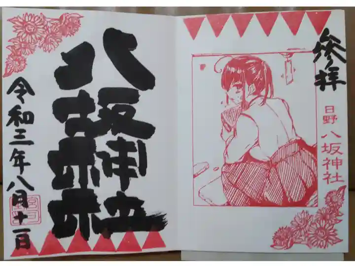 月替り御朱印(西瓜)