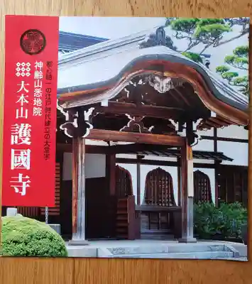 護国寺(東京都)