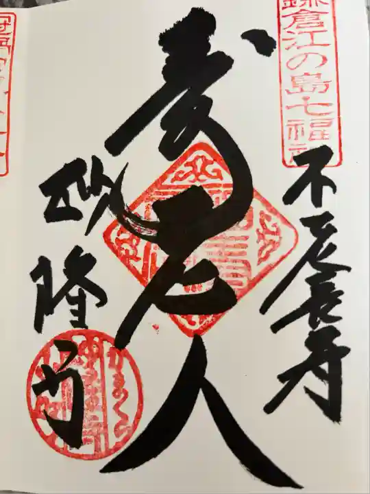 妙隆寺(神奈川県)