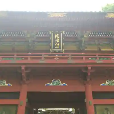 根津神社の山門・神門