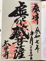 太平寺(大阪府)