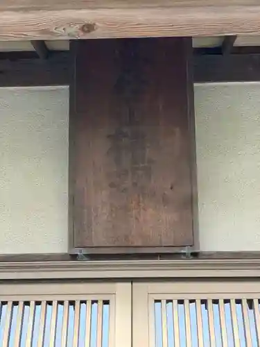 大久保山 自性院のその他建物