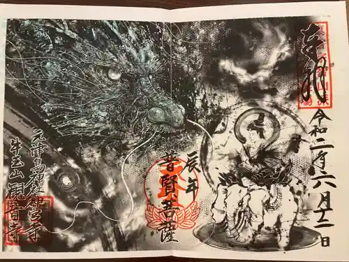 牛玉山観音寺の御朱印