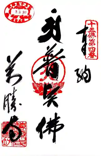 萬勝寺(兵庫県)