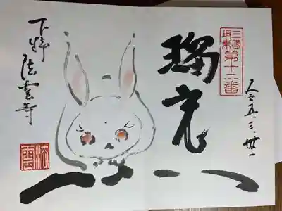 法雲寺(栃木県)