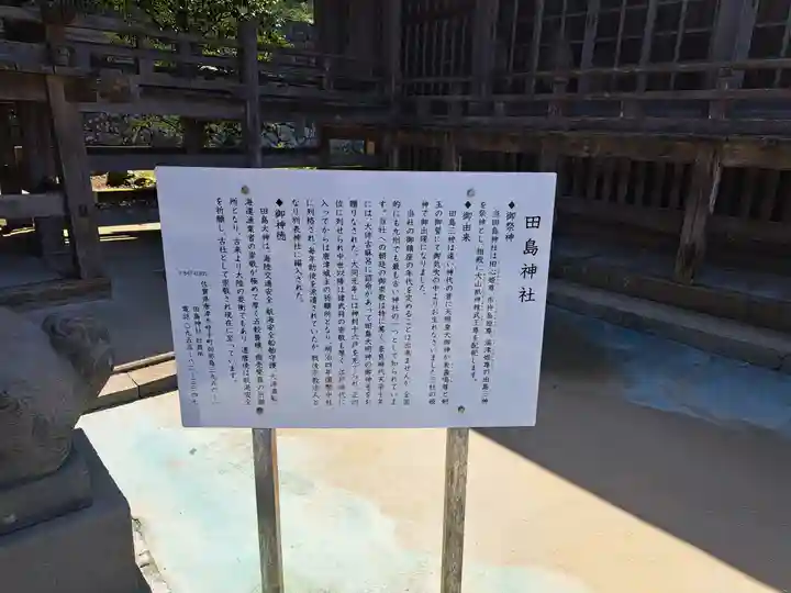 田島神社(佐賀県)