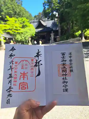 冨士御室浅間神社の御朱印