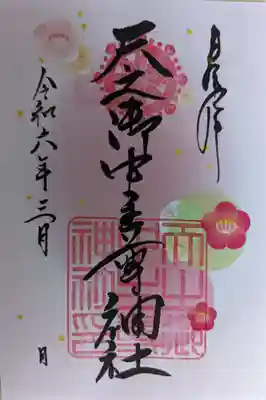 天之御中主尊神社(滋賀県)